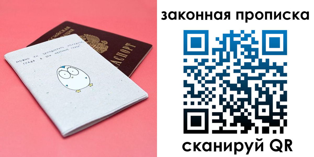 прописка законно в Пскове