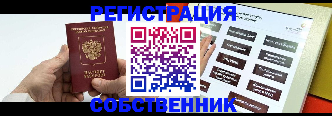 временная регистрация в Пскове