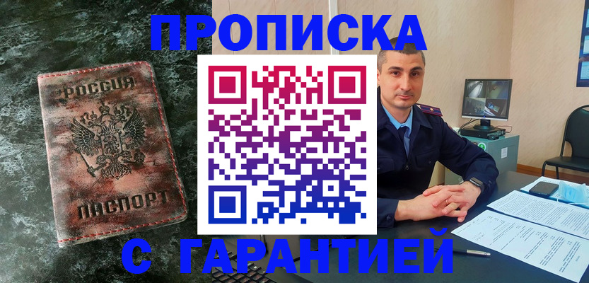 прописка 2025 в Пскове