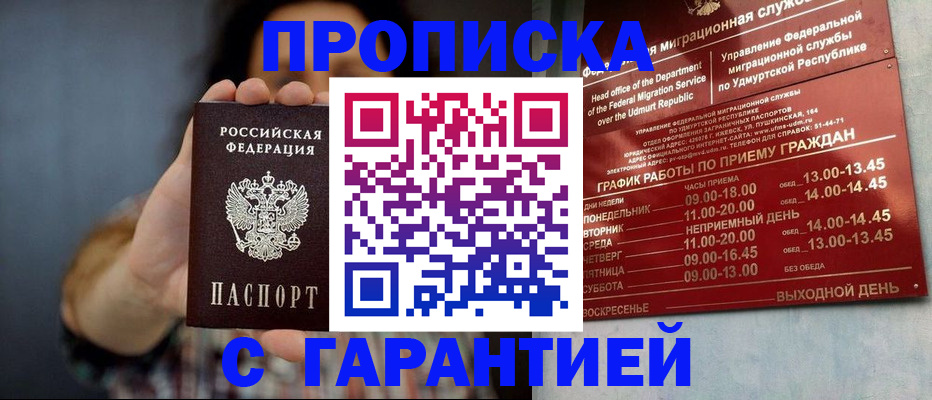 временная регистрация в Пскове