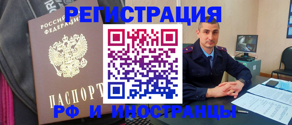 прописка штамп в Пскове
