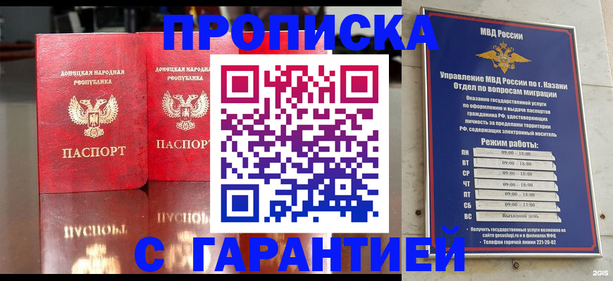 прописка 2025 в Пскове