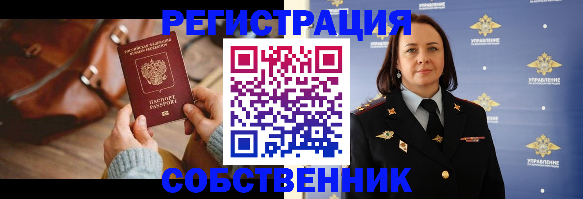 временная регистрация собственник в Пскове