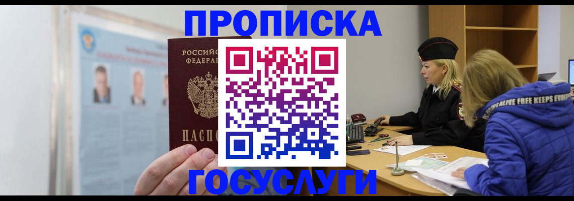 прописка законно в Пскове