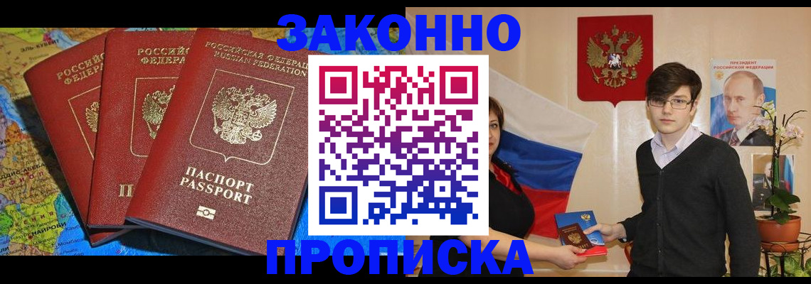 временная регистрация в Пскове